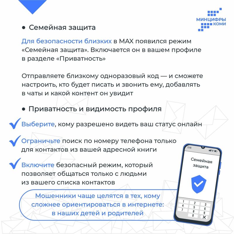 Цифровая гигиена в мессенджере MAX Цифровая гигиена в мессенджере MAX