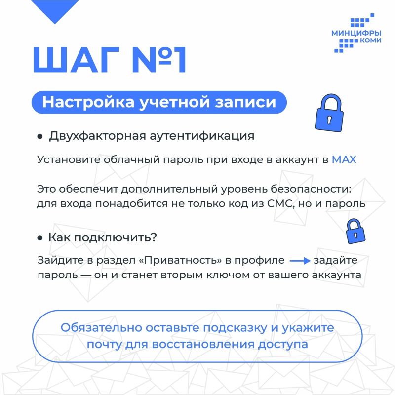 Цифровая гигиена в мессенджере MAX Цифровая гигиена в мессенджере MAX