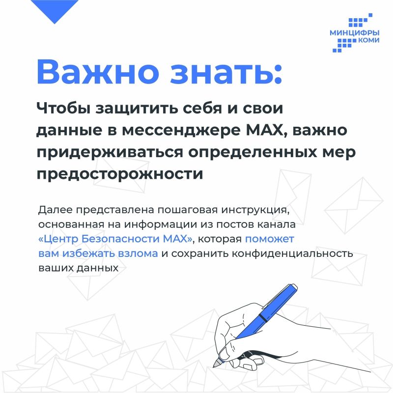 Цифровая гигиена в мессенджере MAX Цифровая гигиена в мессенджере MAX