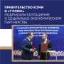 На ПМЭФ-2026 было подписано соглашение о партнёрстве между Правительством Коми и «Т Плюс»