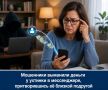 Мошенники выманили деньги у ухтинки в мессенджере, притворившись её близкой подругой