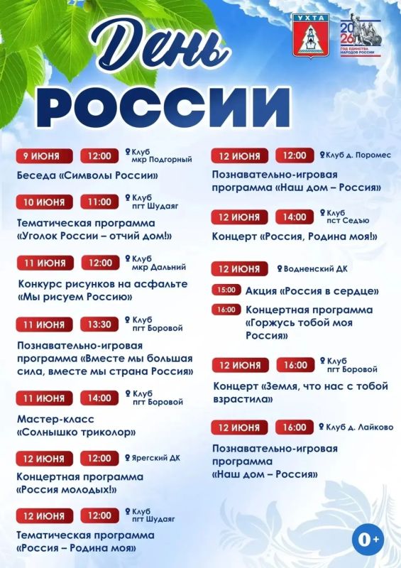 В эту неделю ухтинцев ждут богатые на события выходные В эту неделю ухтинцев ждут богатые на события выходные