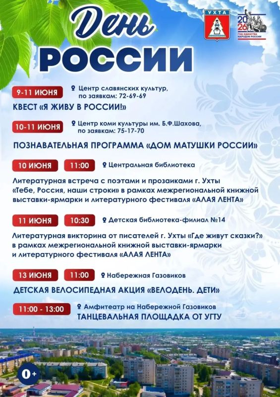 В эту неделю ухтинцев ждут богатые на события выходные В эту неделю ухтинцев ждут богатые на события выходные