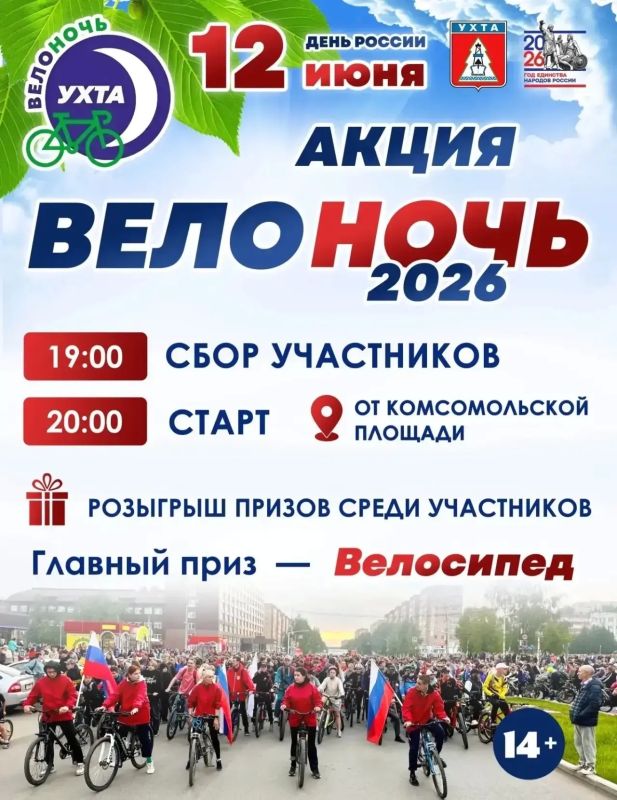 В эту неделю ухтинцев ждут богатые на события выходные В эту неделю ухтинцев ждут богатые на события выходные
