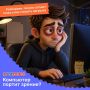 Глаза устают после работы за компьютером?
