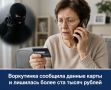 Воркутинка сообщила данные карты и лишилась более ста тысяч рублей