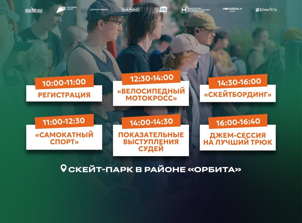 Жителей Коми приглашают в Сыктывкар на фестиваль «СтарТуй» 12 июня Жителей Коми приглашают в Сыктывкар на фестиваль «СтарТуй» 12 июня