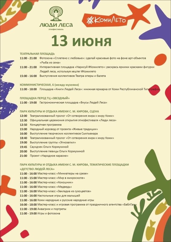 V Республиканский этнофестиваль «Люди Леса» возвращается! V Республиканский этнофестиваль «Люди Леса» возвращается!