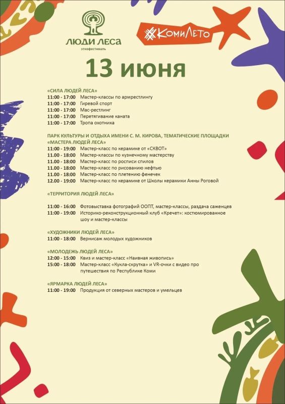V Республиканский этнофестиваль «Люди Леса» возвращается! V Республиканский этнофестиваль «Люди Леса» возвращается!
