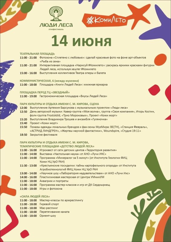 V Республиканский этнофестиваль «Люди Леса» возвращается! V Республиканский этнофестиваль «Люди Леса» возвращается!