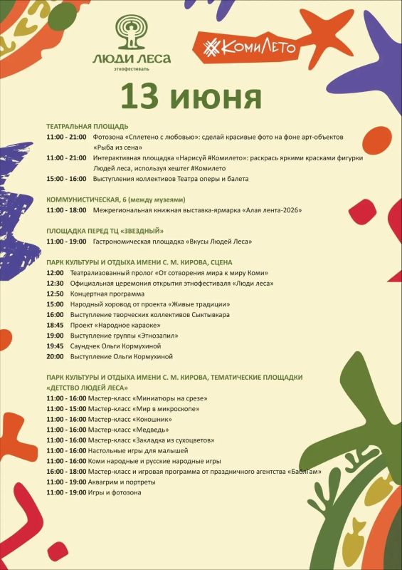 Этнофестиваль «Люди леса» возвращается! Этнофестиваль «Люди леса» возвращается!