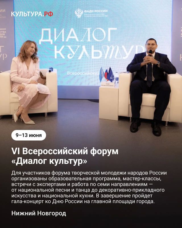 Ко Дню России по всей стране проходят сотни событий, объединяющих культуру, традиции и современное творчество разных народов Ко Дню России по всей стране проходят сотни событий, объединяющих культуру, традиции и современное творчество разных народов