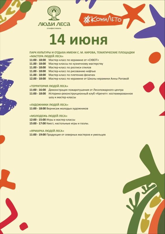 Этнофестиваль «Люди леса» возвращается! Этнофестиваль «Люди леса» возвращается!
