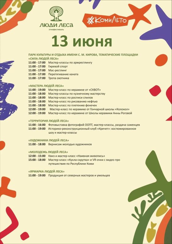 Этнофестиваль «Люди леса» возвращается! Этнофестиваль «Люди леса» возвращается!