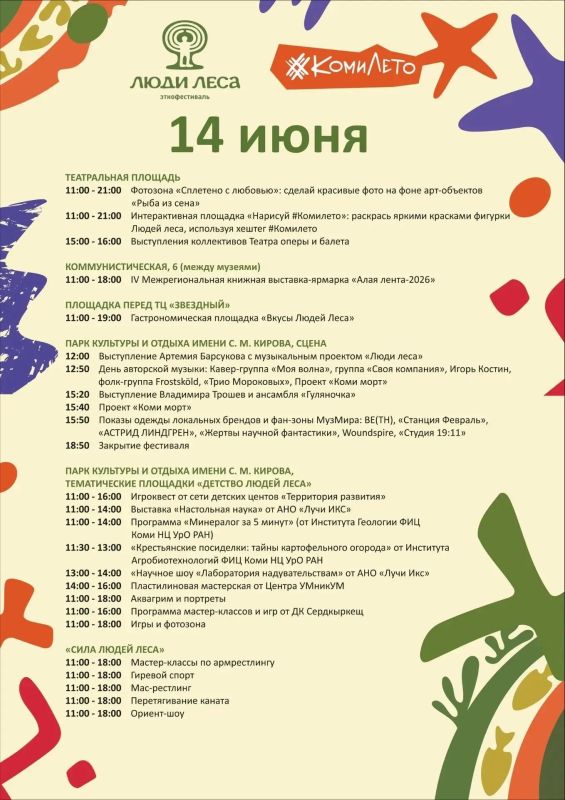 Этнофестиваль «Люди леса» возвращается! Этнофестиваль «Люди леса» возвращается!