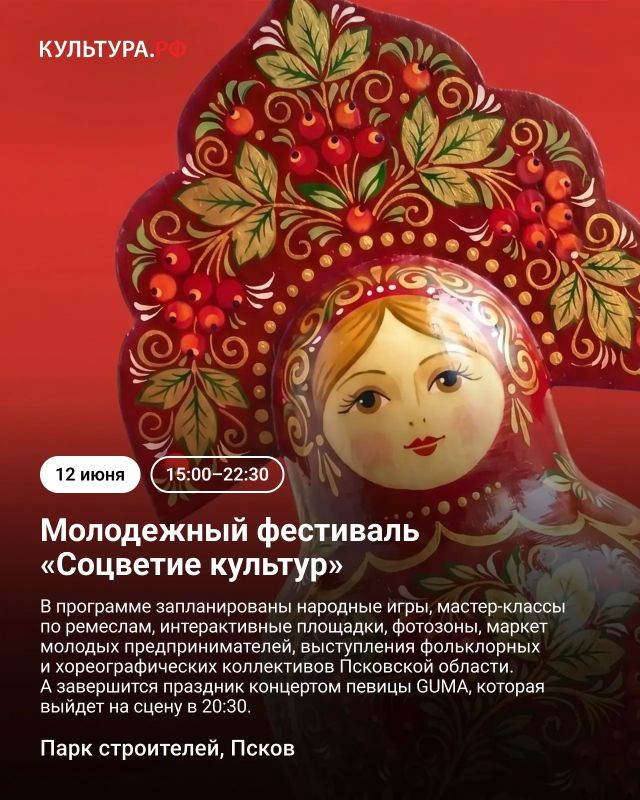 Ко Дню России по всей стране проходят сотни событий, объединяющих культуру, традиции и современное творчество разных народов Ко Дню России по всей стране проходят сотни событий, объединяющих культуру, традиции и современное творчество разных народов