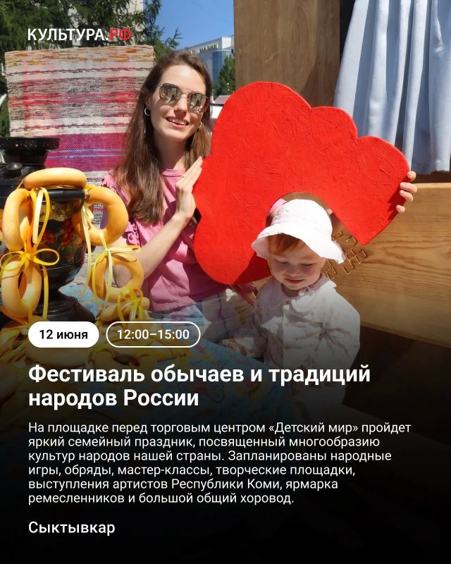Ко Дню России по всей стране проходят сотни событий, объединяющих культуру, традиции и современное творчество разных народов Ко Дню России по всей стране проходят сотни событий, объединяющих культуру, традиции и современное творчество разных народов