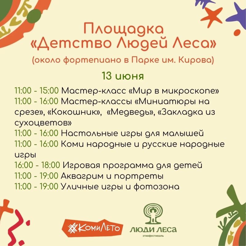 Ждем вас на этнофестивале «Люди Леса»! Ждем вас на этнофестивале «Люди Леса»!