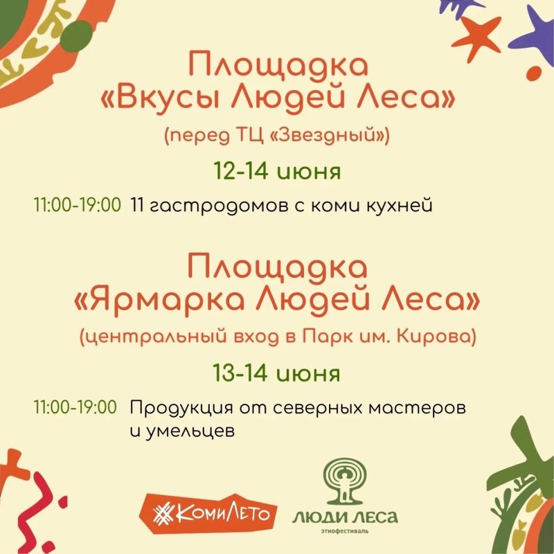 Ждем вас на этнофестивале «Люди Леса»! Ждем вас на этнофестивале «Люди Леса»!