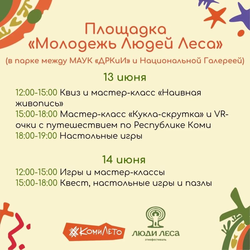 Ждем вас на этнофестивале «Люди Леса»! Ждем вас на этнофестивале «Люди Леса»!
