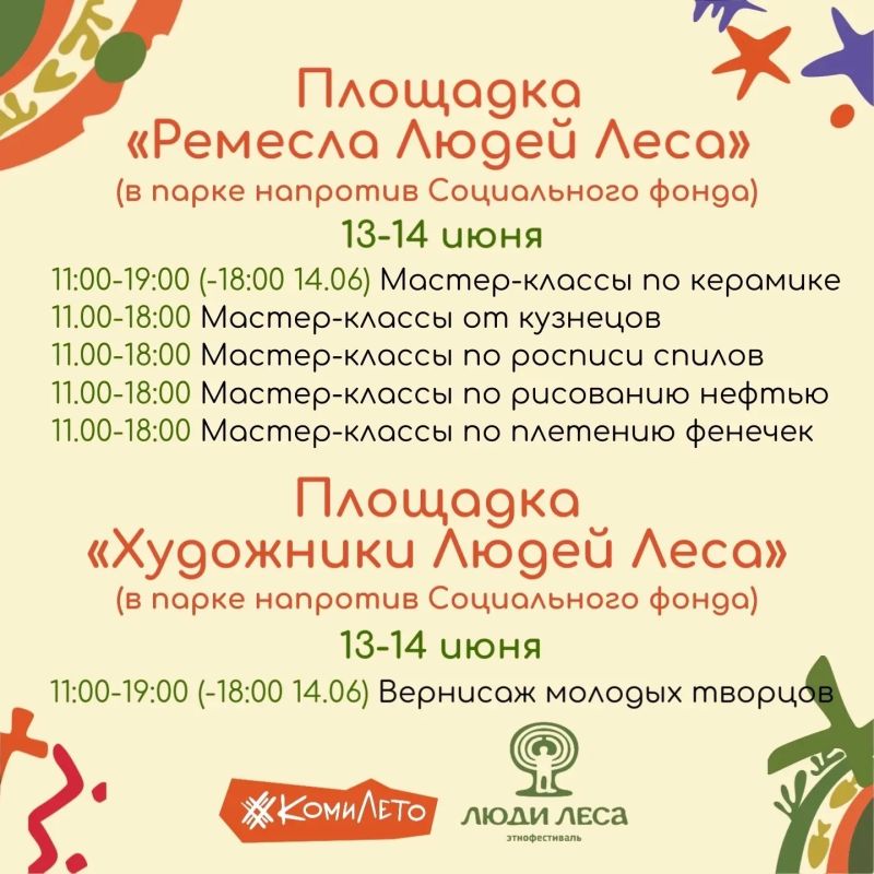 Ждем вас на этнофестивале «Люди Леса»! Ждем вас на этнофестивале «Люди Леса»!