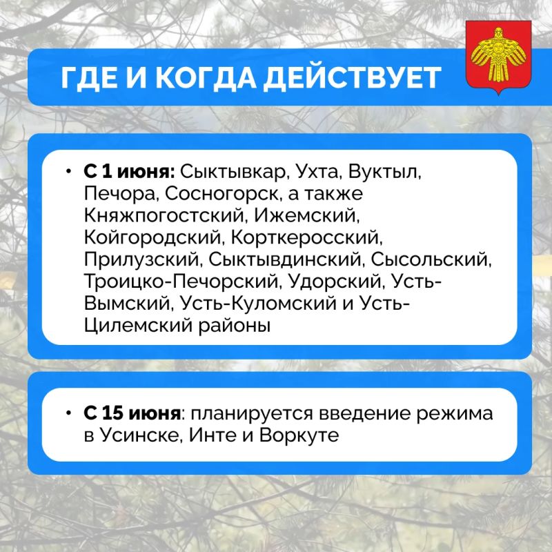 Особый противопожарный режим в Коми Особый противопожарный режим в Коми