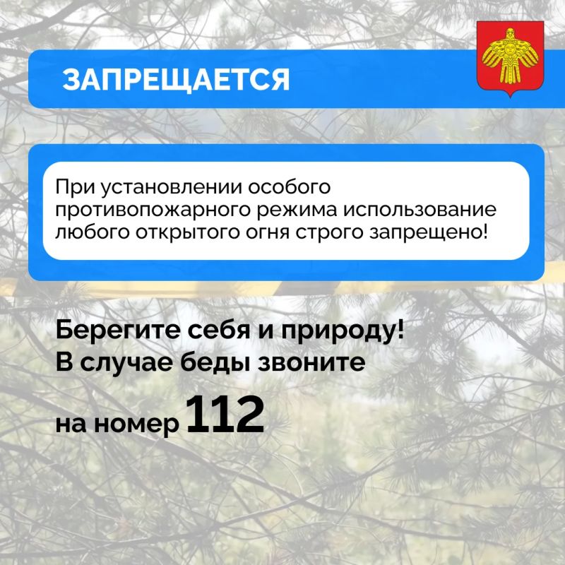 Особый противопожарный режим в Коми Особый противопожарный режим в Коми