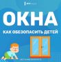 С наступлением теплой погоды открытое настежь окно становится чем-то самим собой разумеющимся