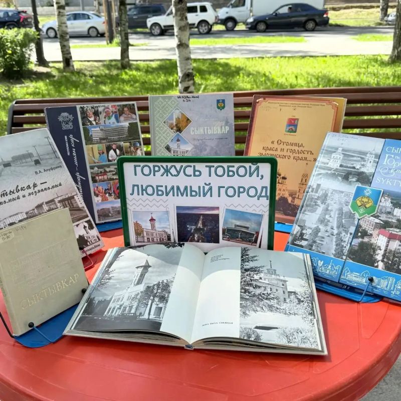 Максим Мартышин: Накануне 246-летия Сыктывкара библиотекари вышли на улицы города с акцией «Сыктывкар - моя любимая столица!» Максим Мартышин: Накануне 246-летия Сыктывкара библиотекари вышли на улицы города с акцией «Сыктывкар - моя любимая столица!»