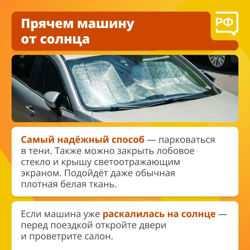 Всего 20 минут под солнцем в жаркий день — и салон автомобиля раскаляется до +50 °C. Такие условия — серьёзное испытание для водителя Всего 20 минут под солнцем в жаркий день — и салон автомобиля раскаляется до +50 °C. Такие условия — серьёзное испытание для водителя