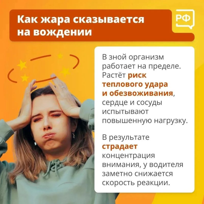 Всего 20 минут под солнцем в жаркий день — и салон автомобиля раскаляется до +50 °C. Такие условия — серьёзное испытание для водителя Всего 20 минут под солнцем в жаркий день — и салон автомобиля раскаляется до +50 °C. Такие условия — серьёзное испытание для водителя