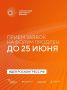 Ваша идея может стать федеральным проектом
