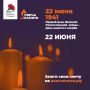 Зажги свечу в память о 27 миллионах жизней