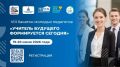 49 молодых педагогов участвуют в восьмом Хакатоне «Учитель будущего формируется сегодня» в Сыктывкаре