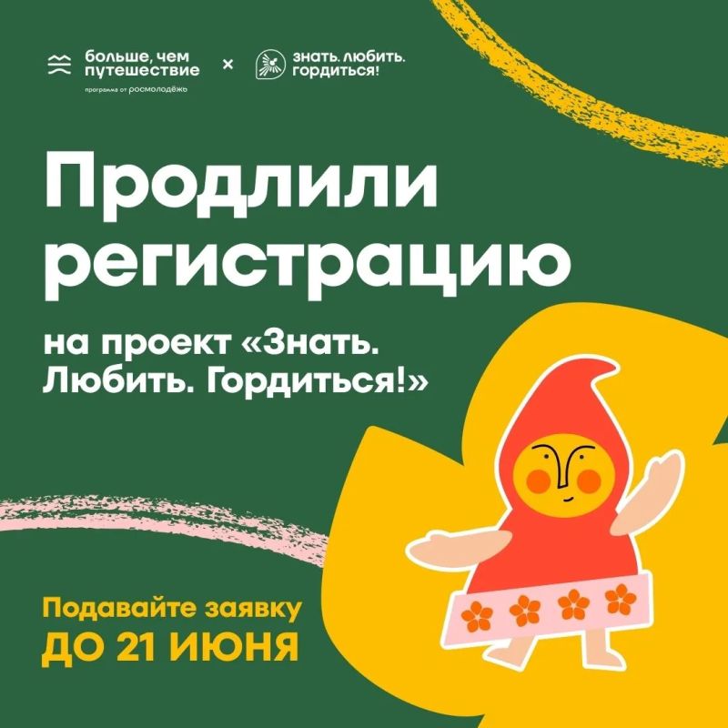 Проект «Знать. Любить. Гордиться!» — уникальная возможность узнать Россию с новой стороны