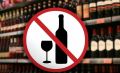 В День молодёжи, 27 июня не допускается розничная продажа алкогольной продукции