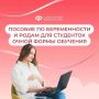 Соцфонд оформил пособия по беременности и родам 69 студенткам Республики Коми с начала 2026 года