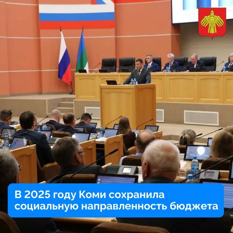В 2025 году Коми сохранила социальную направленность бюджета, несмотря на сложную финансовую ситуацию