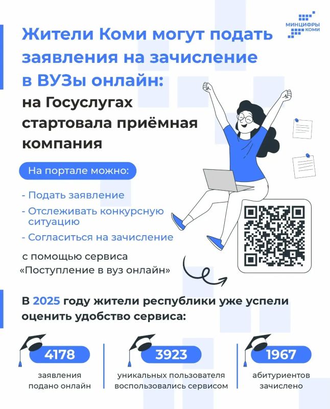 Ростислав Гольдштейн: В Коми стартовала приёмная кампания в вузы, и у меня отличная новость для абитуриентов: подать документы можно максимально просто и удобно, не выходя из дома – с помощью сервиса «Поступление в вуз...