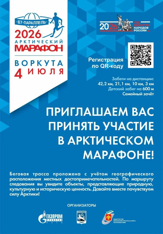 В Воркуте готовятся к главному беговому событию года