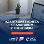 «Мой бизнес» Коми проводит бесплатные консультации для действующих предпринимателей по различным актуальным вопросам налогообложения и ведения бухгалтерского учета