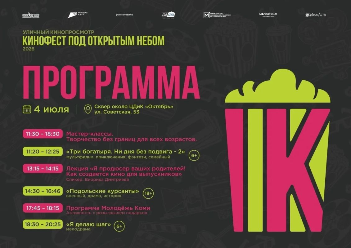 Любителей кино приглашают на «Кинофест под открытым небом»
