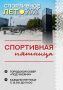 Фестиваль "Спортивная пятница" продолжает радовать жителей и гостей столицы Коми
