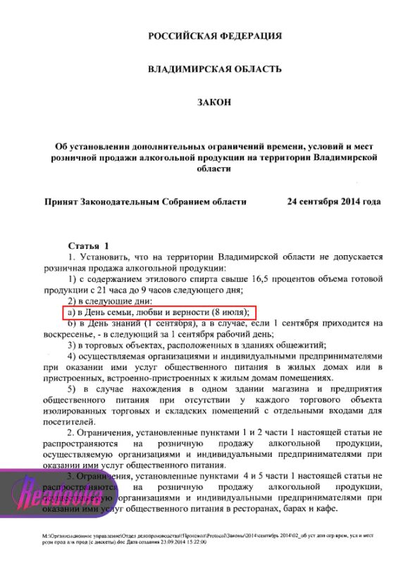 Алкоголь не будут продавать в ряде регионов в День семьи, любви и верности Алкоголь не будут продавать в ряде регионов в День семьи, любви и верности