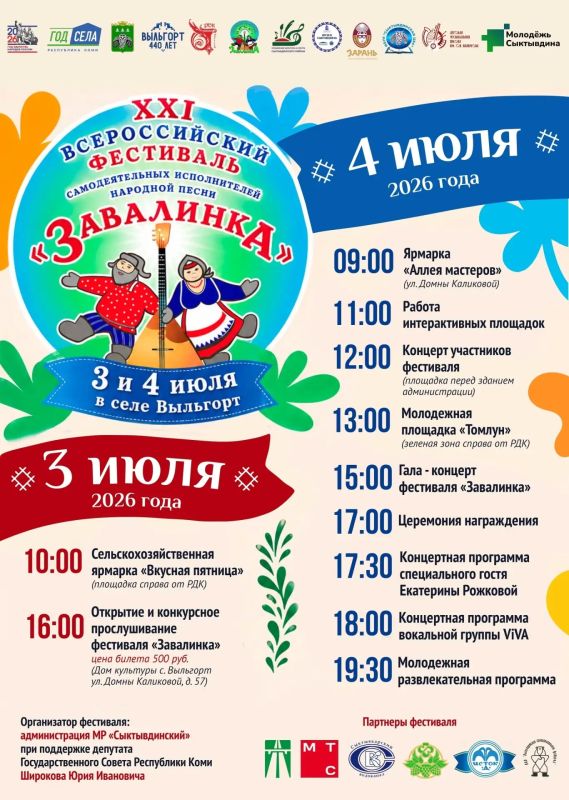 Уже завтра в Выльгорте пройдёт фестиваль «Завалинка» Уже завтра в Выльгорте пройдёт фестиваль «Завалинка»