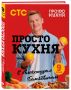 Новый взгляд на гастрономию: десять книг от ХлебСоль, которые вдохновят на кулинарные подвиги