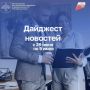 Дайджест бизнес-новостей с 29 июня по 5 июля
