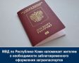 МВД по Республике Коми напоминает жителям о необходимости заблаговременного оформления загранпаспортов