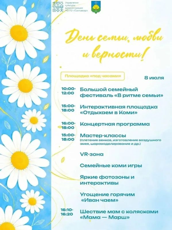 Завтра гостей и жителей Сыктывкара ждёт большой праздник в сквере «Под часами»