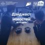 Дайджест бизнес-новостей за 8 июля